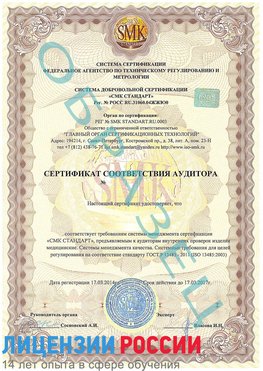 Образец сертификата соответствия аудитора Самара Сертификат ISO 13485